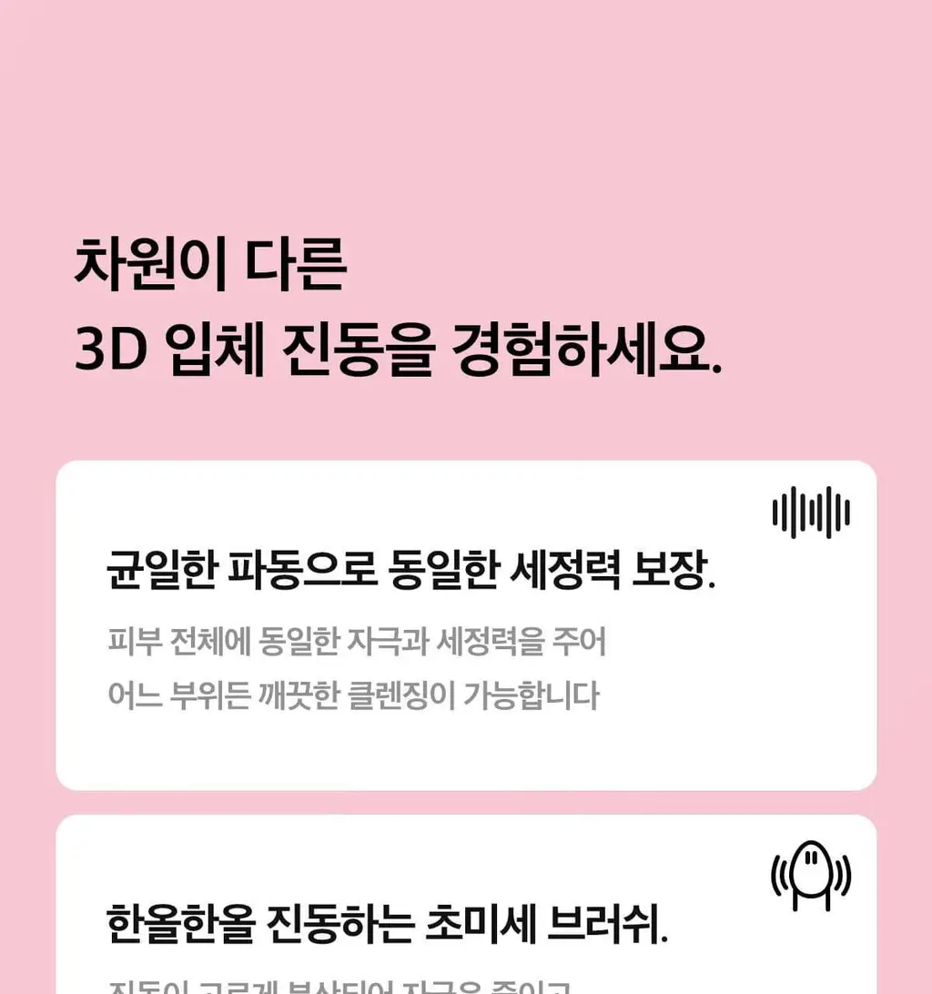 [3D진동클렌징/모공케어] 메디큐브 에이지알 부스터 진동 클렌저 헤드 (베이지/핑크) 상세페이지 12